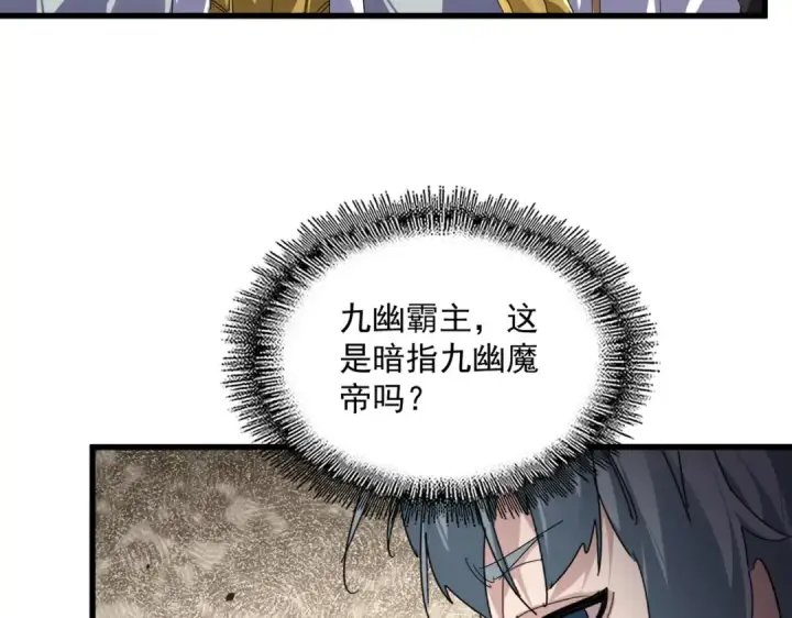漫画《魔皇大管家》第869话 卓凡的师承？第57张图