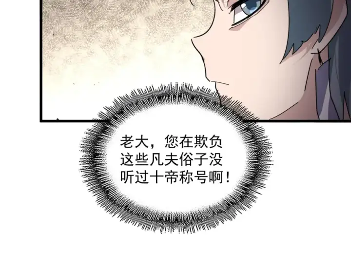 漫画《魔皇大管家》第869话 卓凡的师承？第58张图