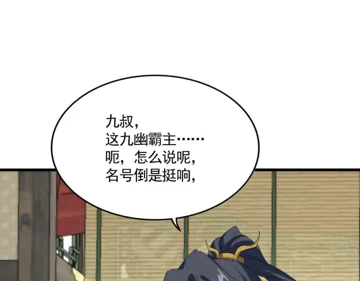 漫画《魔皇大管家》第869话 卓凡的师承？第59张图