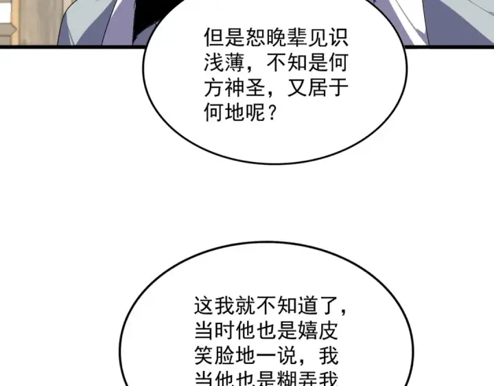 漫画《魔皇大管家》第869话 卓凡的师承？第61张图