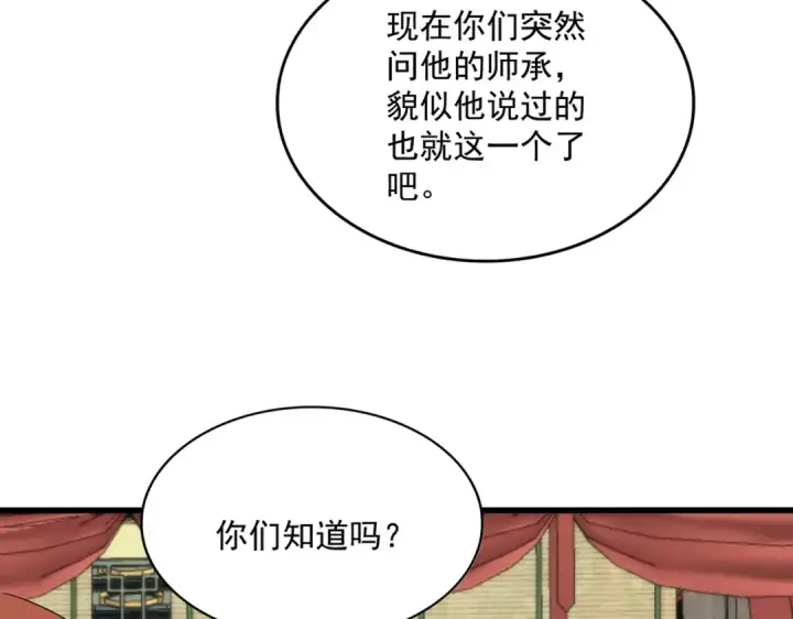 漫画《魔皇大管家》第869话 卓凡的师承？第63张图