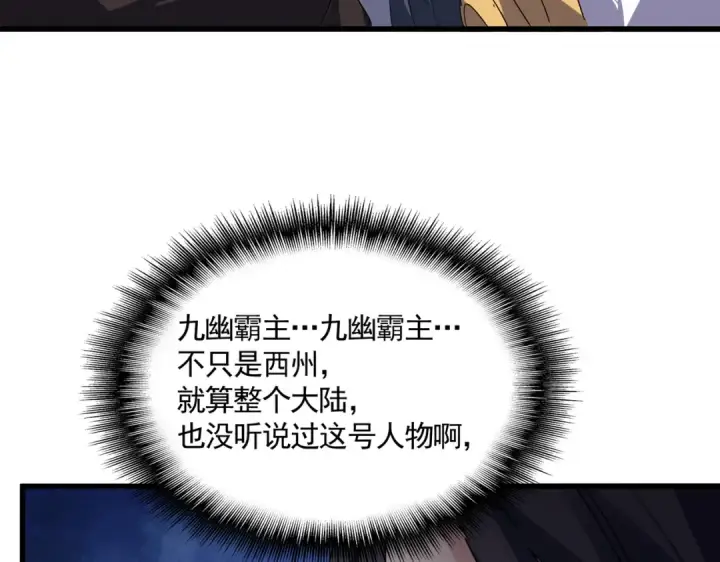 漫画《魔皇大管家》第869话 卓凡的师承？第65张图
