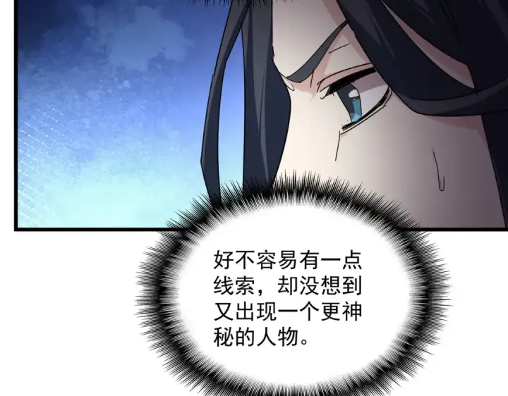 漫画《魔皇大管家》第869话 卓凡的师承？第66张图