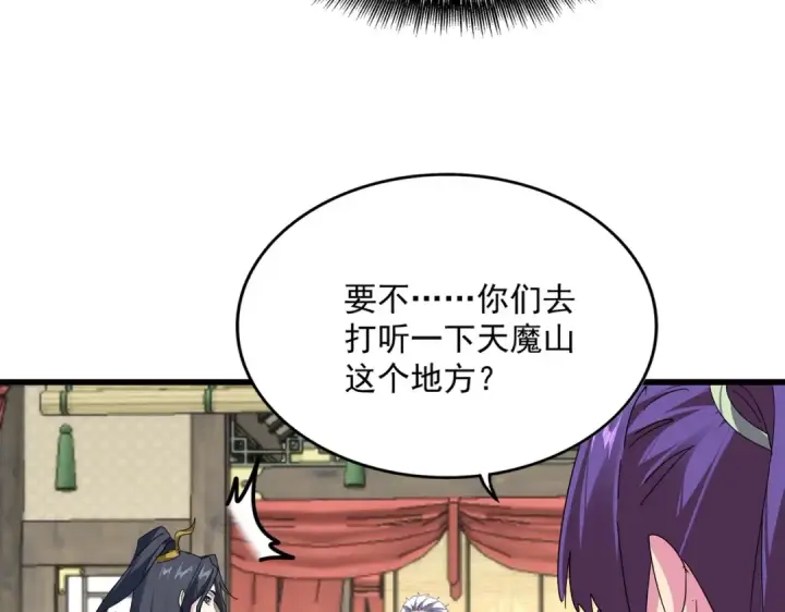 漫画《魔皇大管家》第869话 卓凡的师承？第67张图