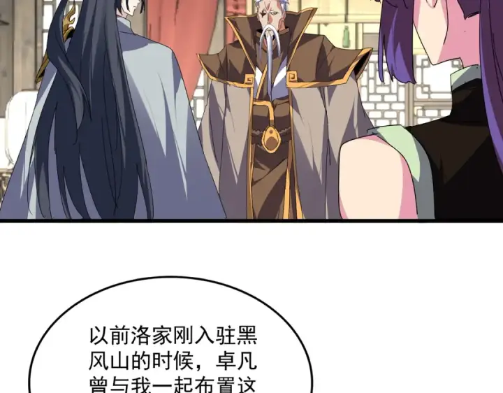 漫画《魔皇大管家》第869话 卓凡的师承？第68张图