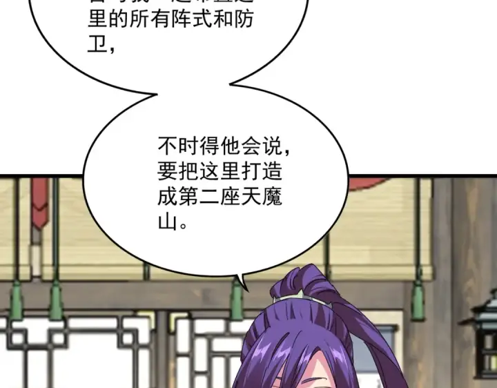 漫画《魔皇大管家》第869话 卓凡的师承？第69张图