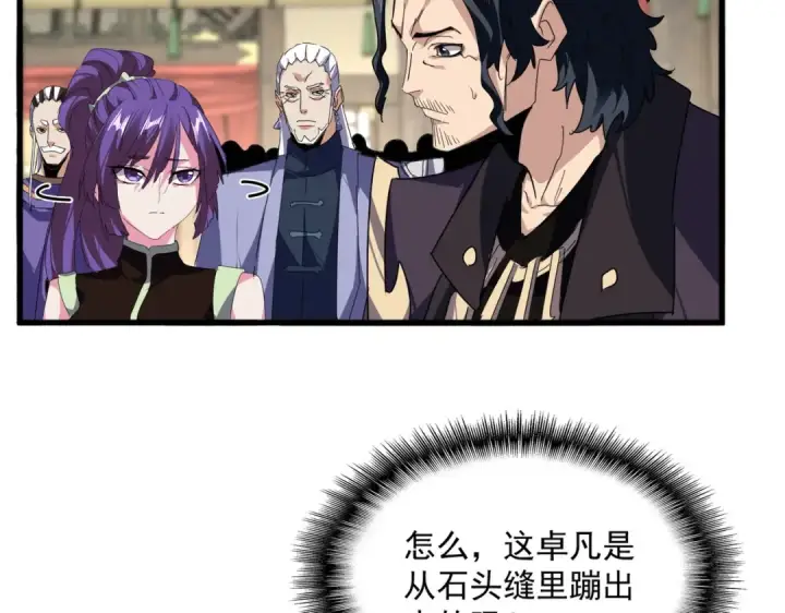 漫画《魔皇大管家》第869话 卓凡的师承？第7张图
