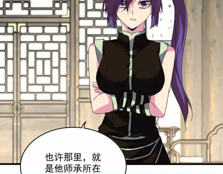 漫画《魔皇大管家》第869话 卓凡的师承？第70张图