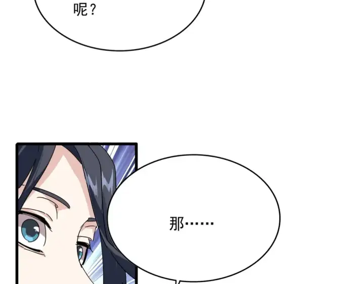 漫画《魔皇大管家》第869话 卓凡的师承？第71张图