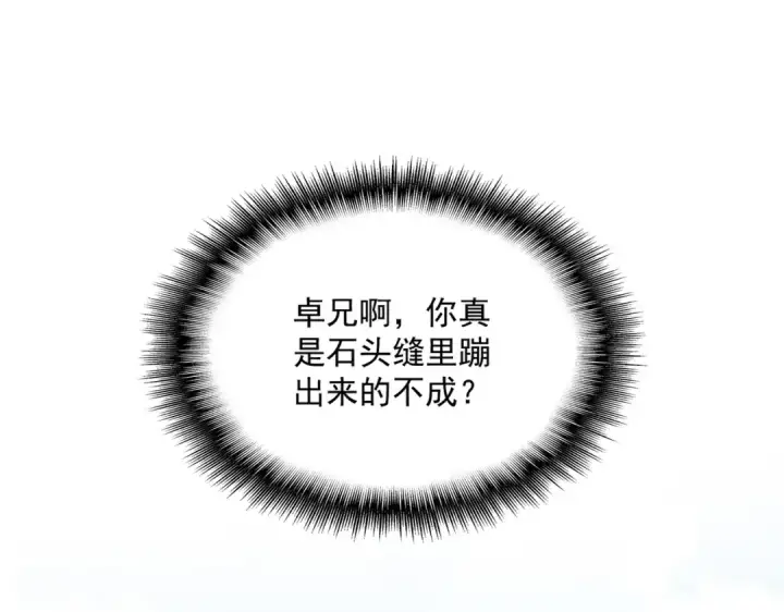 漫画《魔皇大管家》第869话 卓凡的师承？第76张图