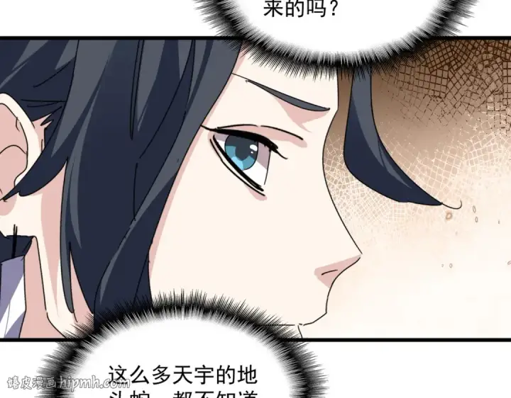 漫画《魔皇大管家》第869话 卓凡的师承？第8张图