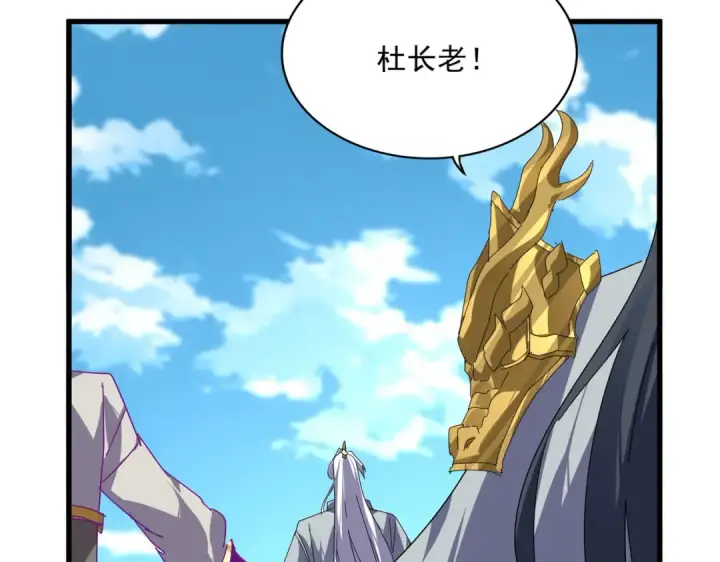 漫画《魔皇大管家》第869话 卓凡的师承？第82张图