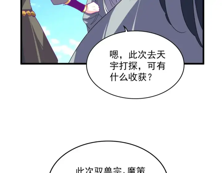 漫画《魔皇大管家》第869话 卓凡的师承？第83张图
