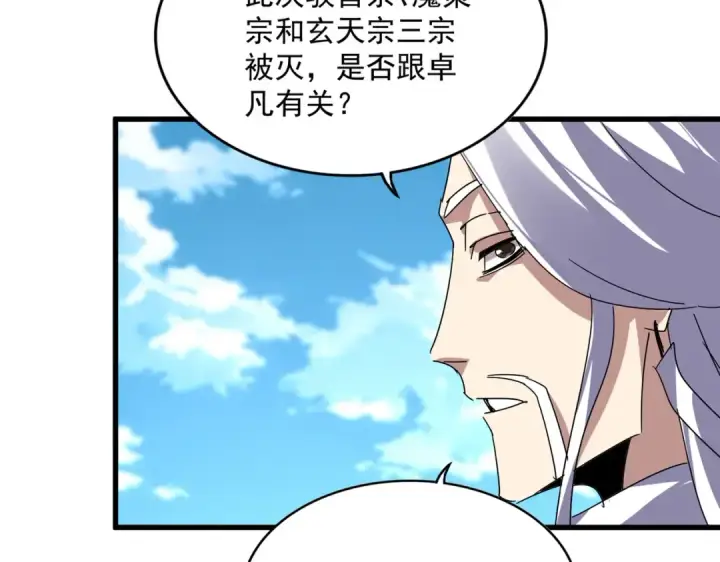 漫画《魔皇大管家》第869话 卓凡的师承？第84张图