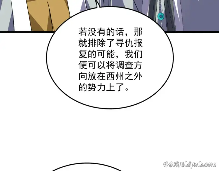 漫画《魔皇大管家》第869话 卓凡的师承？第88张图