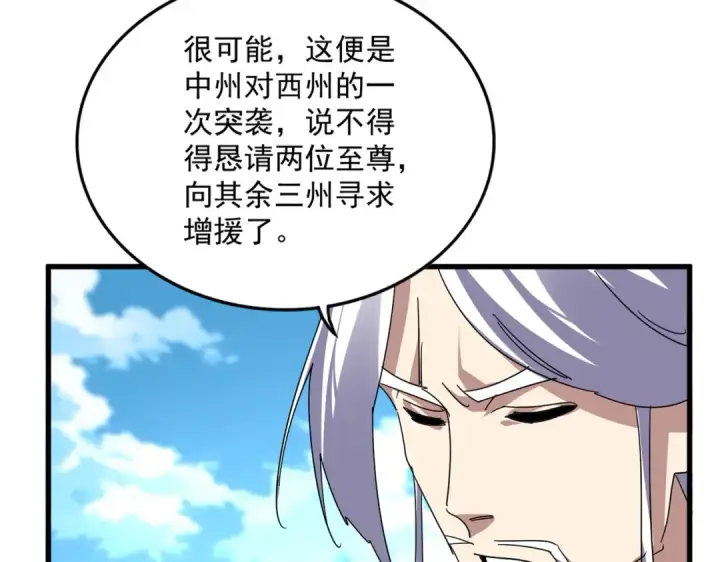 漫画《魔皇大管家》第869话 卓凡的师承？第89张图