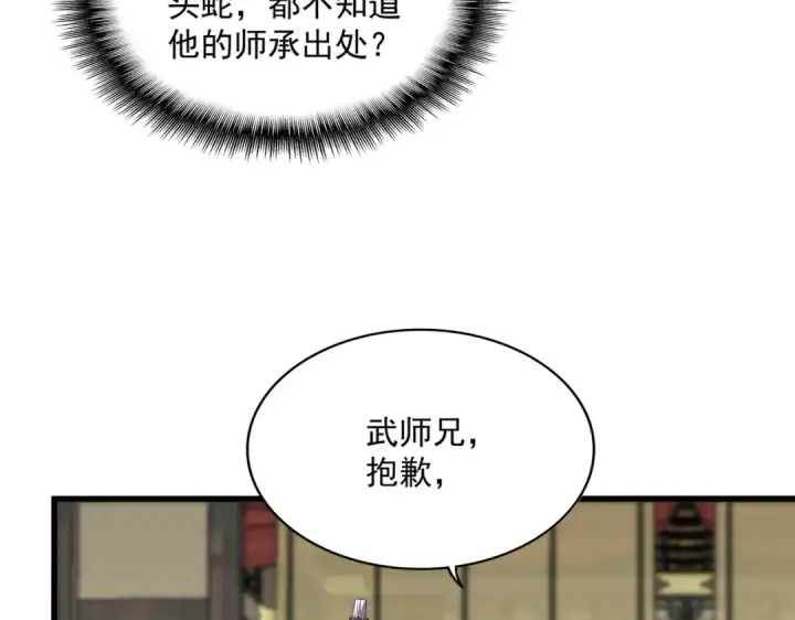 漫画《魔皇大管家》第869话 卓凡的师承？第9张图