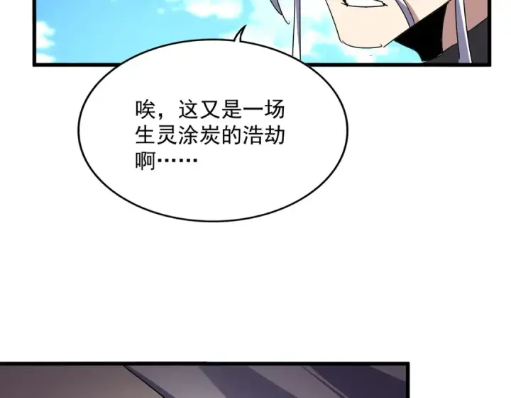 漫画《魔皇大管家》第869话 卓凡的师承？第90张图