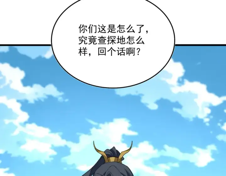 漫画《魔皇大管家》第869话 卓凡的师承？第92张图