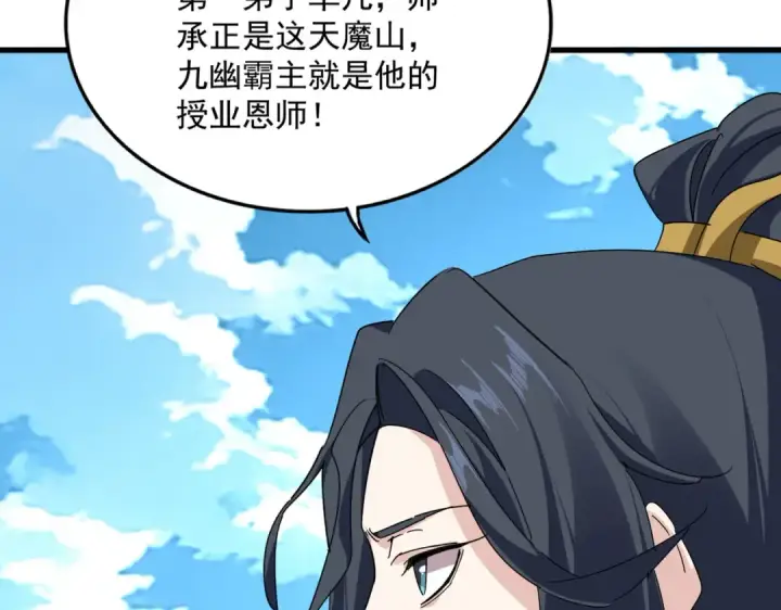 漫画《魔皇大管家》第870话 特殊背景第21张图
