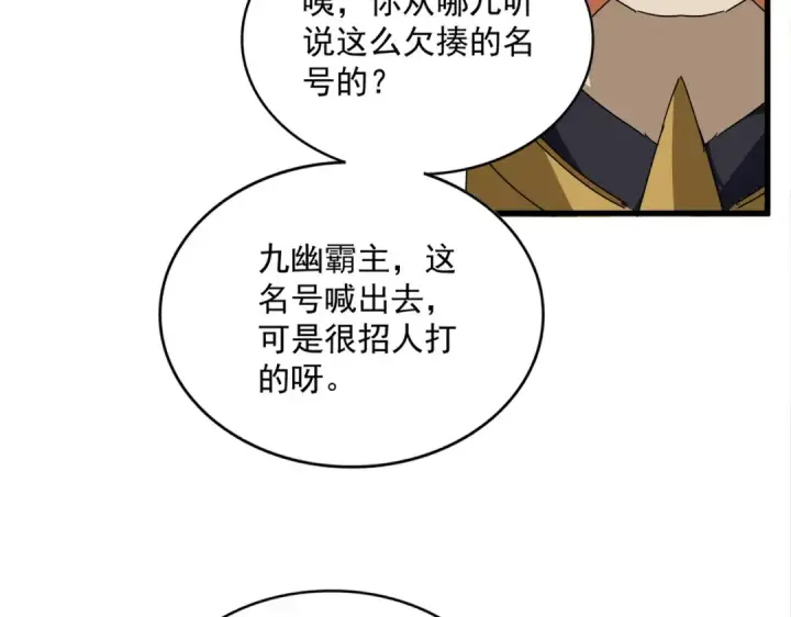 漫画《魔皇大管家》第870话 特殊背景第41张图