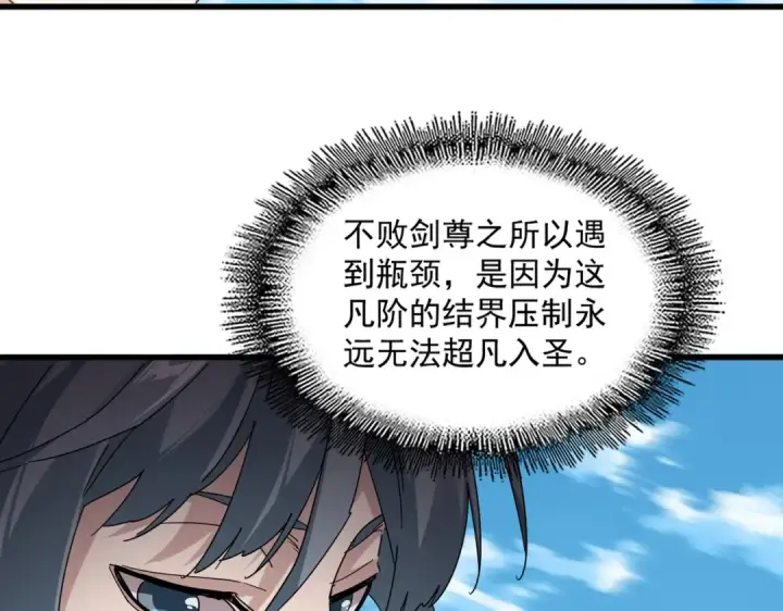漫画《魔皇大管家》第871话 天地正义宗的消失第11张图