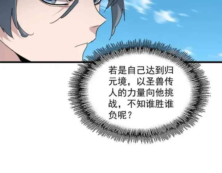 漫画《魔皇大管家》第871话 天地正义宗的消失第12张图