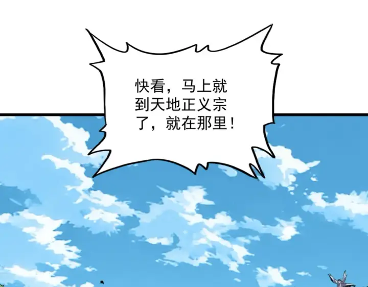 漫画《魔皇大管家》第871话 天地正义宗的消失第13张图