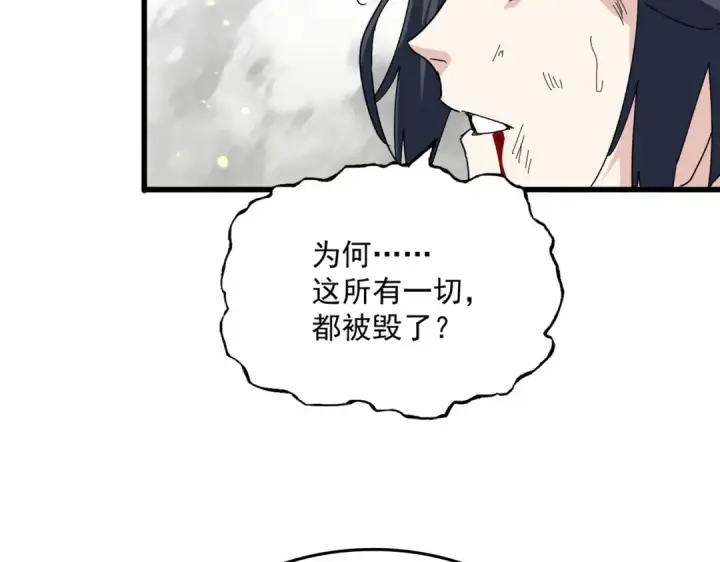 漫画《魔皇大管家》第871话 天地正义宗的消失第43张图