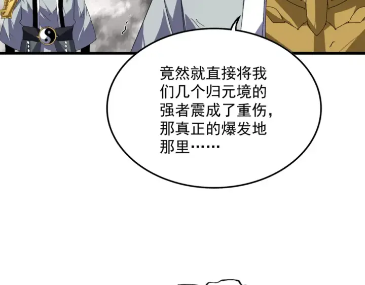 漫画《魔皇大管家》第871话 天地正义宗的消失第45张图