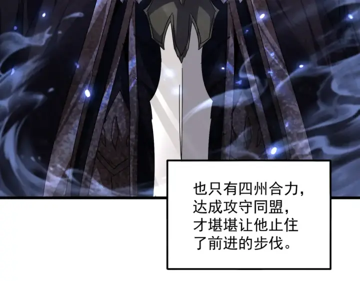 漫画《魔皇大管家》第871话 天地正义宗的消失第5张图