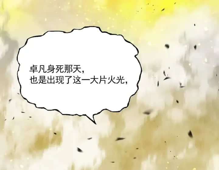漫画《魔皇大管家》第871话 天地正义宗的消失第52张图