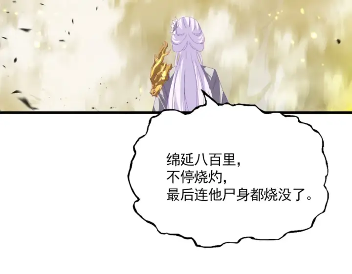 漫画《魔皇大管家》第871话 天地正义宗的消失第53张图