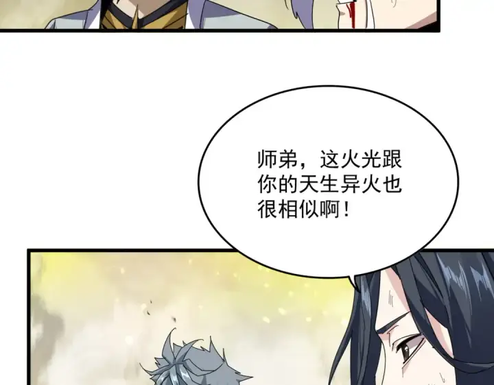 漫画《魔皇大管家》第871话 天地正义宗的消失第58张图