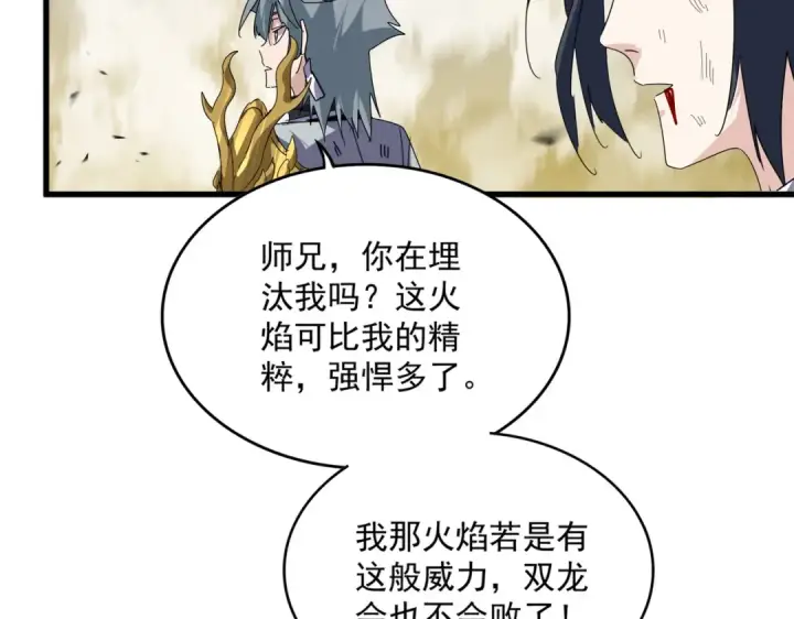 漫画《魔皇大管家》第871话 天地正义宗的消失第59张图