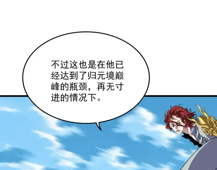 漫画《魔皇大管家》第871话 天地正义宗的消失第6张图