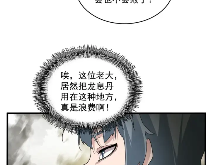 漫画《魔皇大管家》第871话 天地正义宗的消失第60张图