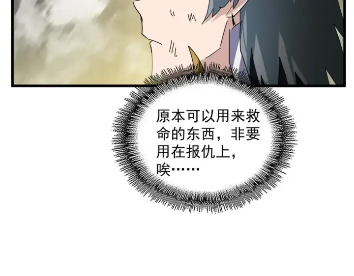 漫画《魔皇大管家》第871话 天地正义宗的消失第61张图