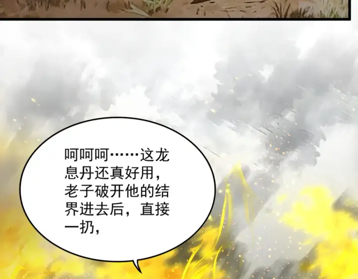 漫画《魔皇大管家》第871话 天地正义宗的消失第68张图