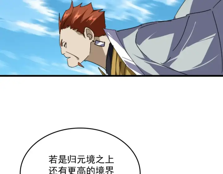 漫画《魔皇大管家》第871话 天地正义宗的消失第7张图