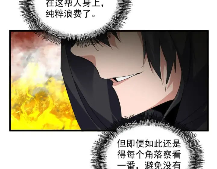 漫画《魔皇大管家》第871话 天地正义宗的消失第71张图