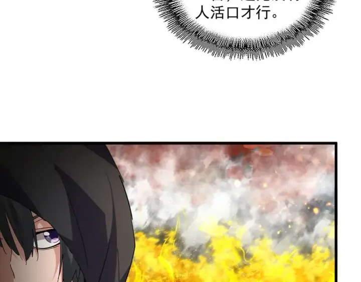 漫画《魔皇大管家》第871话 天地正义宗的消失第72张图