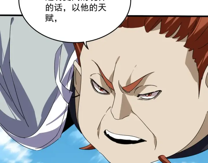 漫画《魔皇大管家》第871话 天地正义宗的消失第8张图