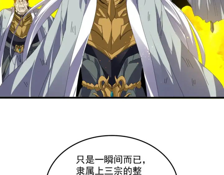 漫画《魔皇大管家》第871话 天地正义宗的消失第81张图