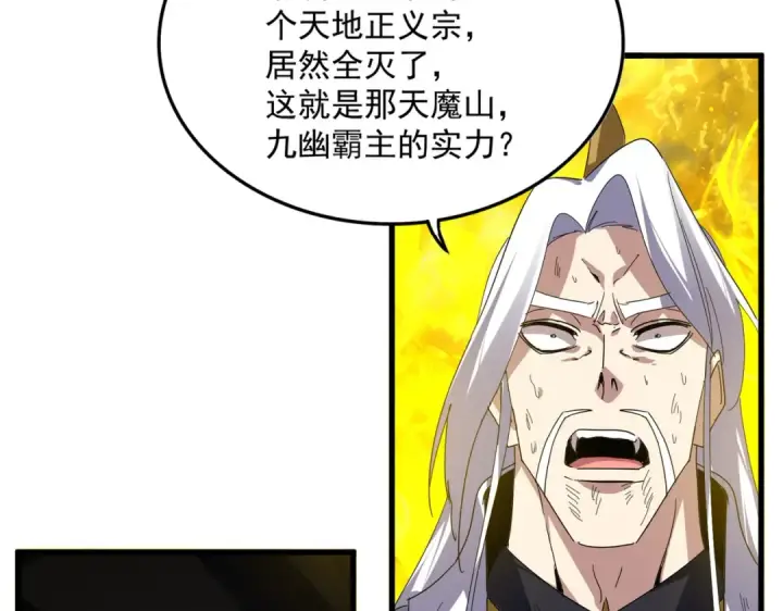 漫画《魔皇大管家》第871话 天地正义宗的消失第82张图