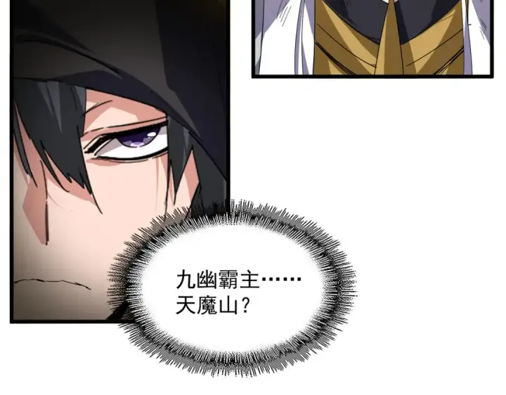漫画《魔皇大管家》第871话 天地正义宗的消失第83张图
