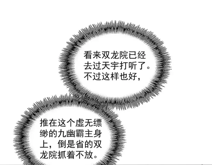 漫画《魔皇大管家》第871话 天地正义宗的消失第84张图