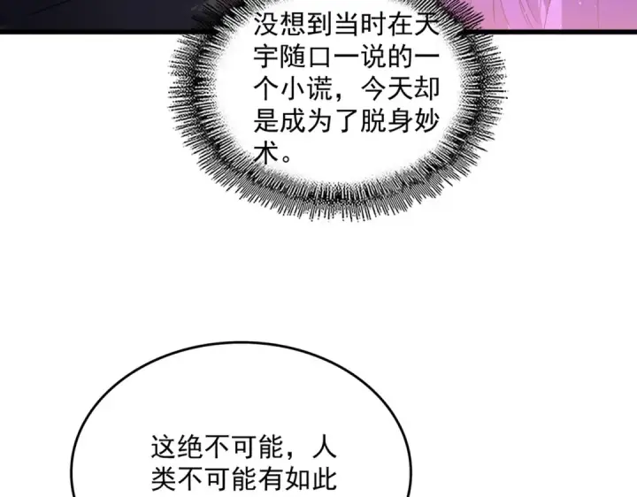 漫画《魔皇大管家》第871话 天地正义宗的消失第86张图