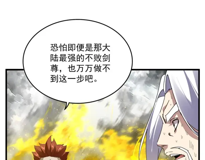漫画《魔皇大管家》第871话 天地正义宗的消失第88张图