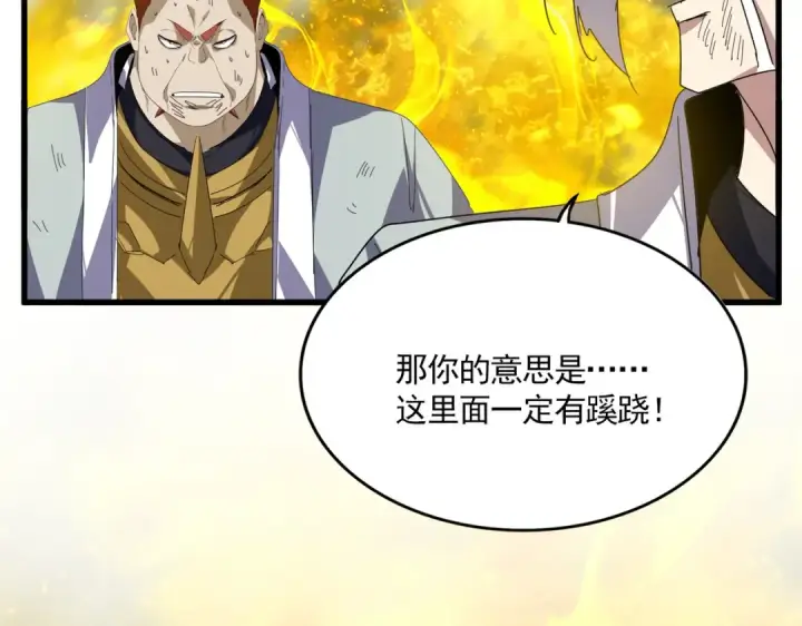 漫画《魔皇大管家》第871话 天地正义宗的消失第89张图
